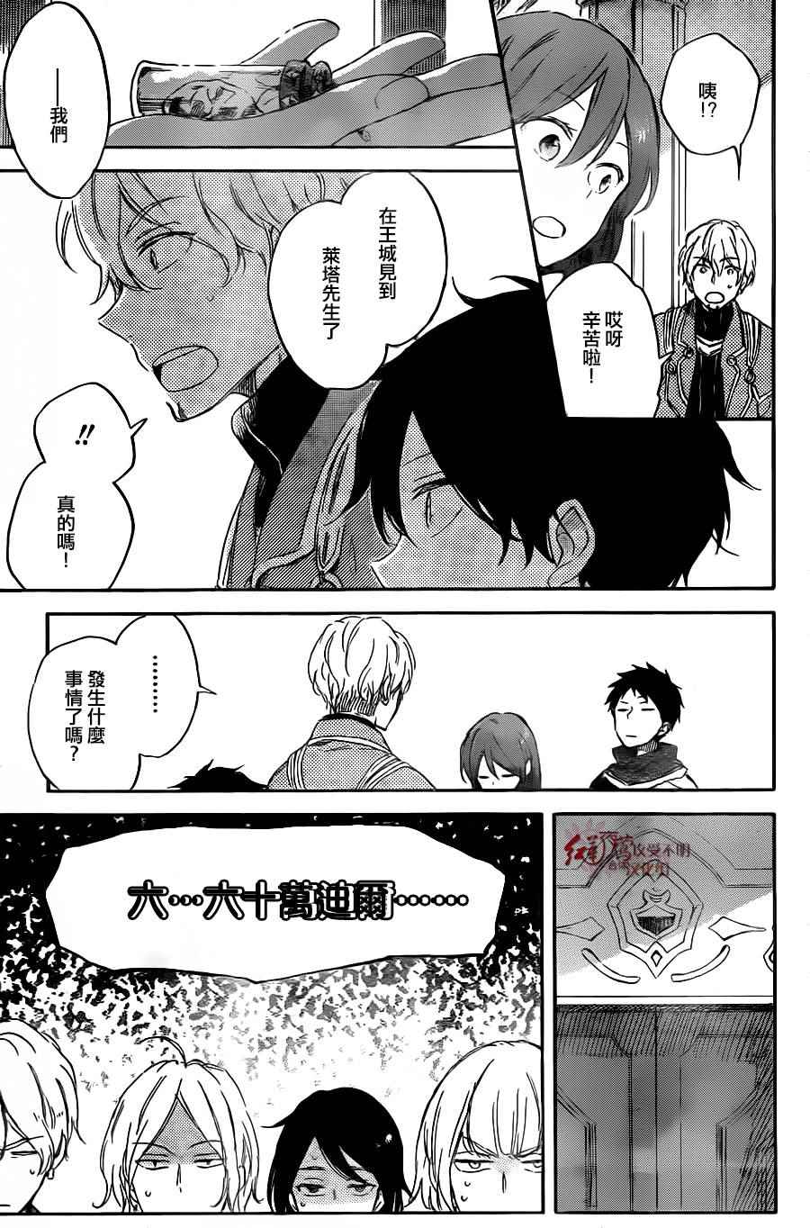 《红发的白雪公主》漫画最新章节第69话免费下拉式在线观看章节第【18】张图片