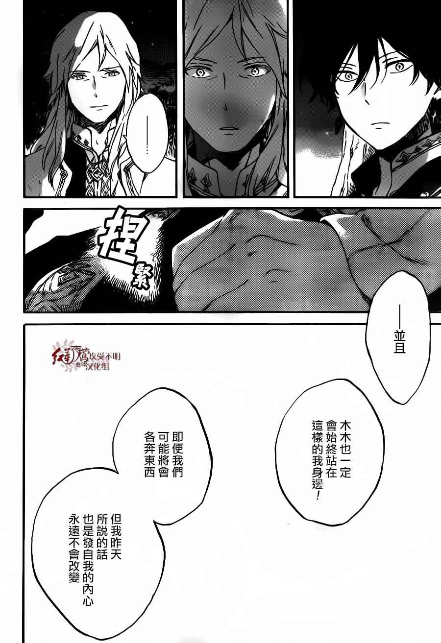 《红发的白雪公主》漫画最新章节第93话免费下拉式在线观看章节第【24】张图片