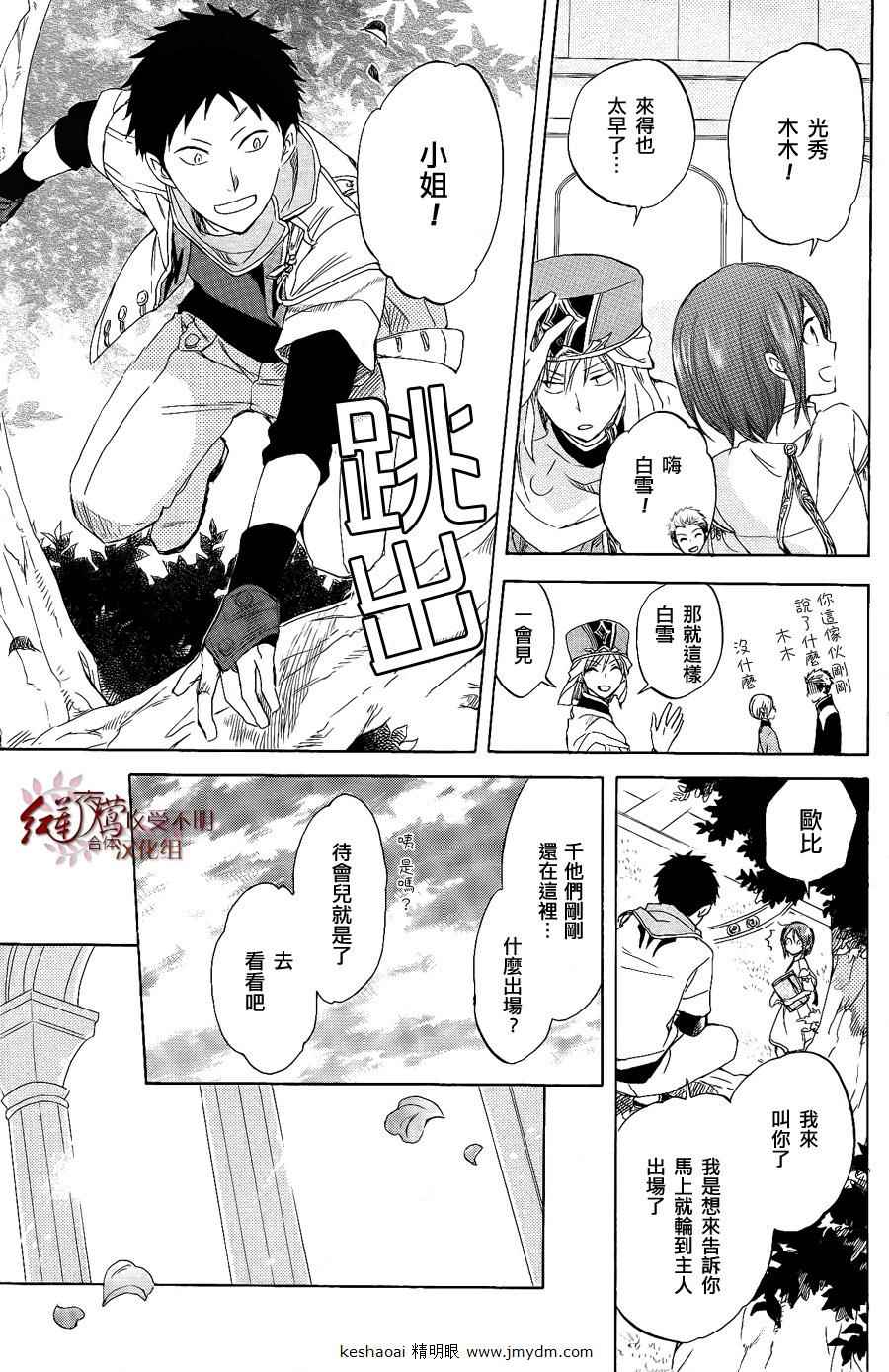 《红发的白雪公主》漫画最新章节第27话免费下拉式在线观看章节第【17】张图片