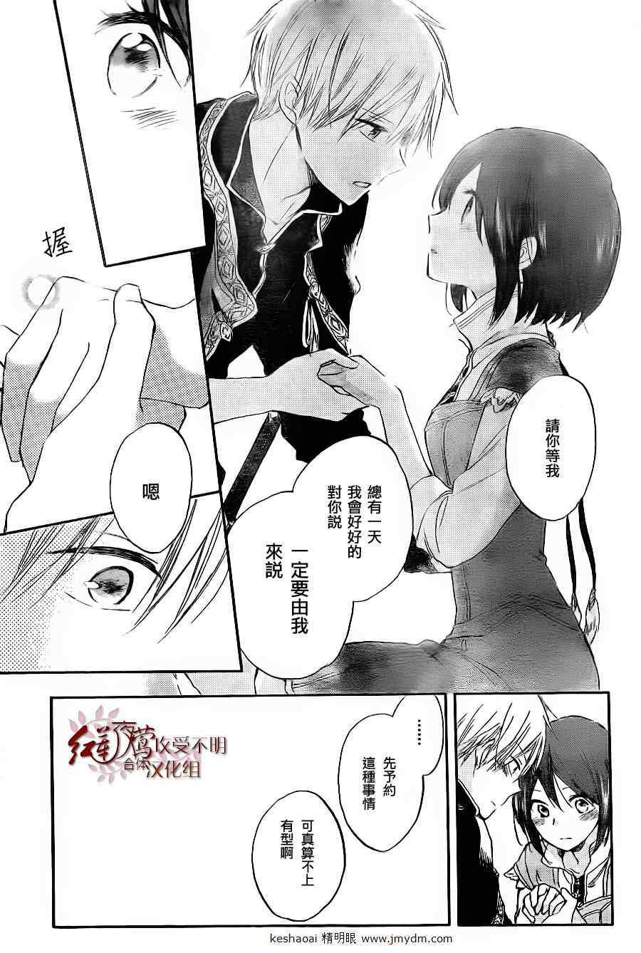 《红发的白雪公主》漫画最新章节第30话免费下拉式在线观看章节第【13】张图片