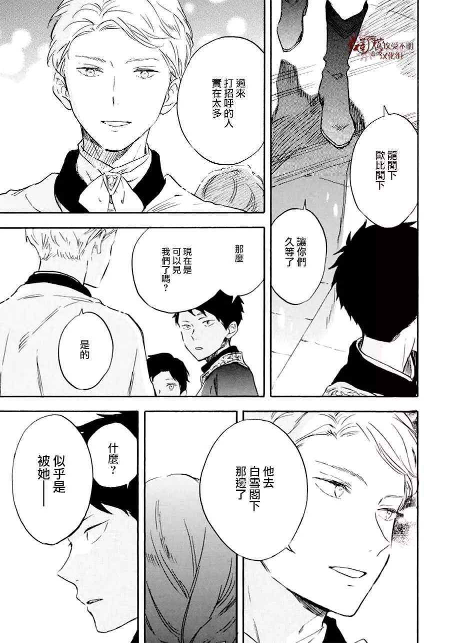 《红发的白雪公主》漫画最新章节第110话免费下拉式在线观看章节第【29】张图片