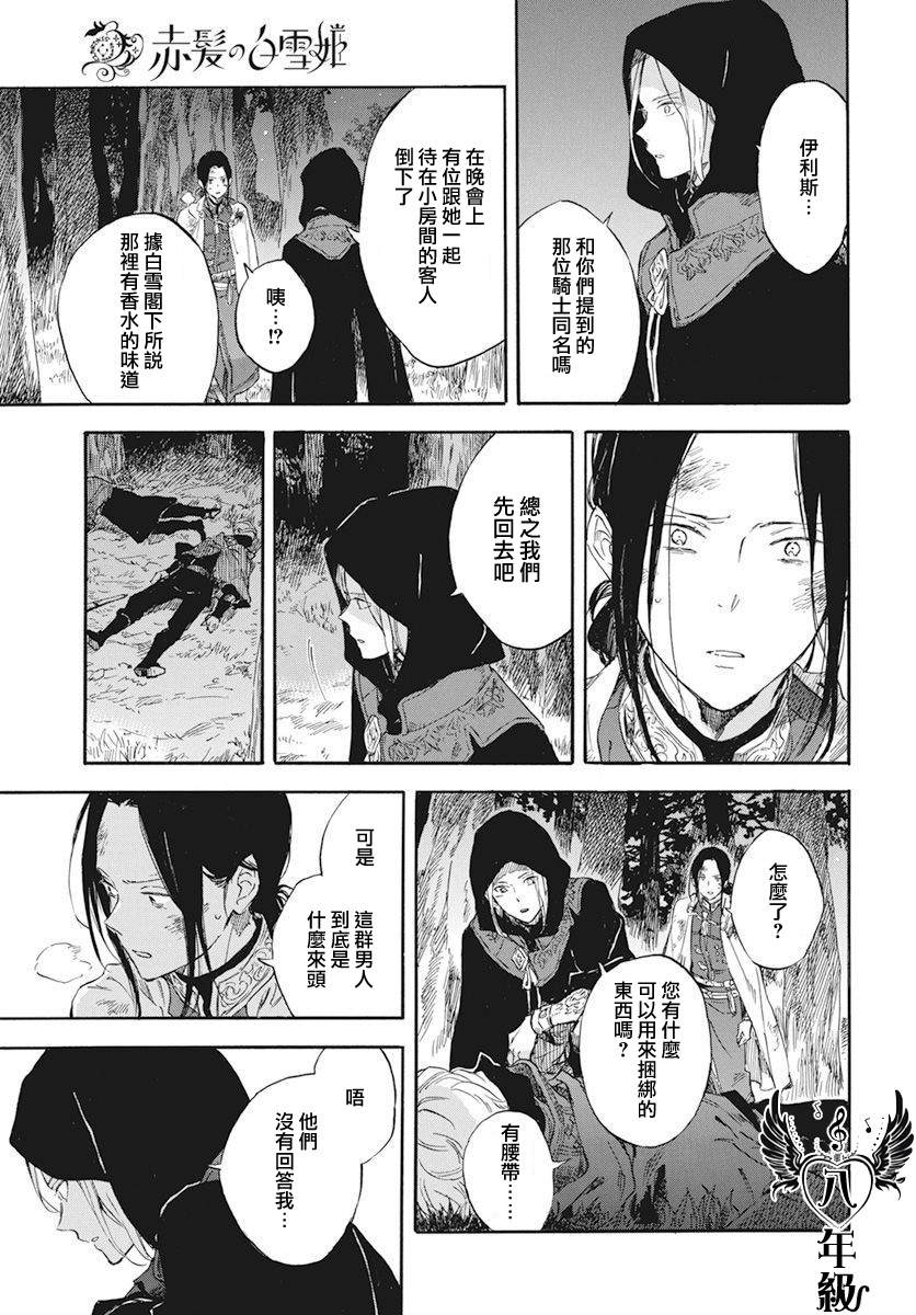 《红发的白雪公主》漫画最新章节第121话免费下拉式在线观看章节第【7】张图片