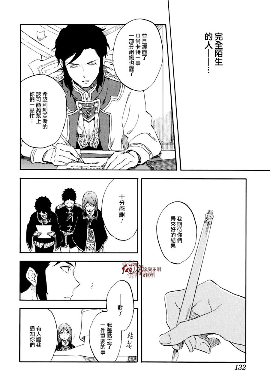 《红发的白雪公主》漫画最新章节第107话免费下拉式在线观看章节第【25】张图片