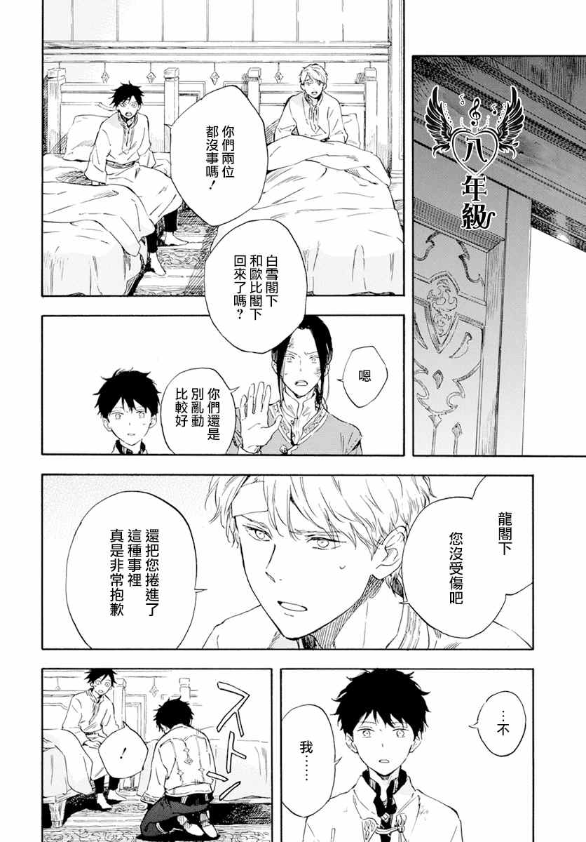 《红发的白雪公主》漫画最新章节第126话免费下拉式在线观看章节第【20】张图片