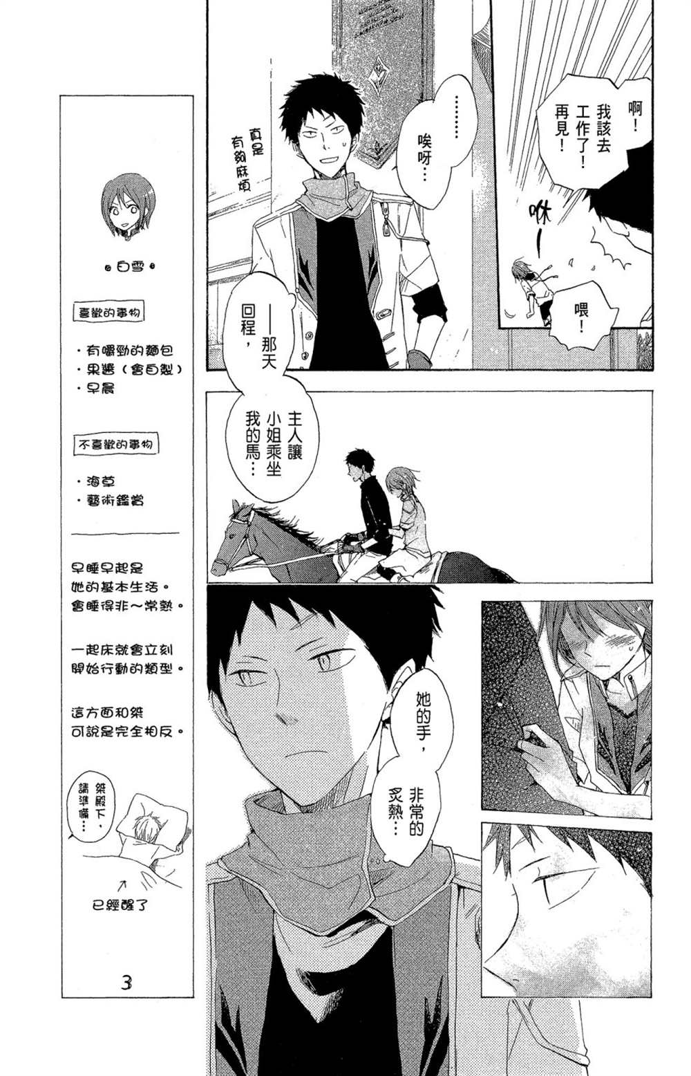 《红发的白雪公主》漫画最新章节第4卷免费下拉式在线观看章节第【45】张图片