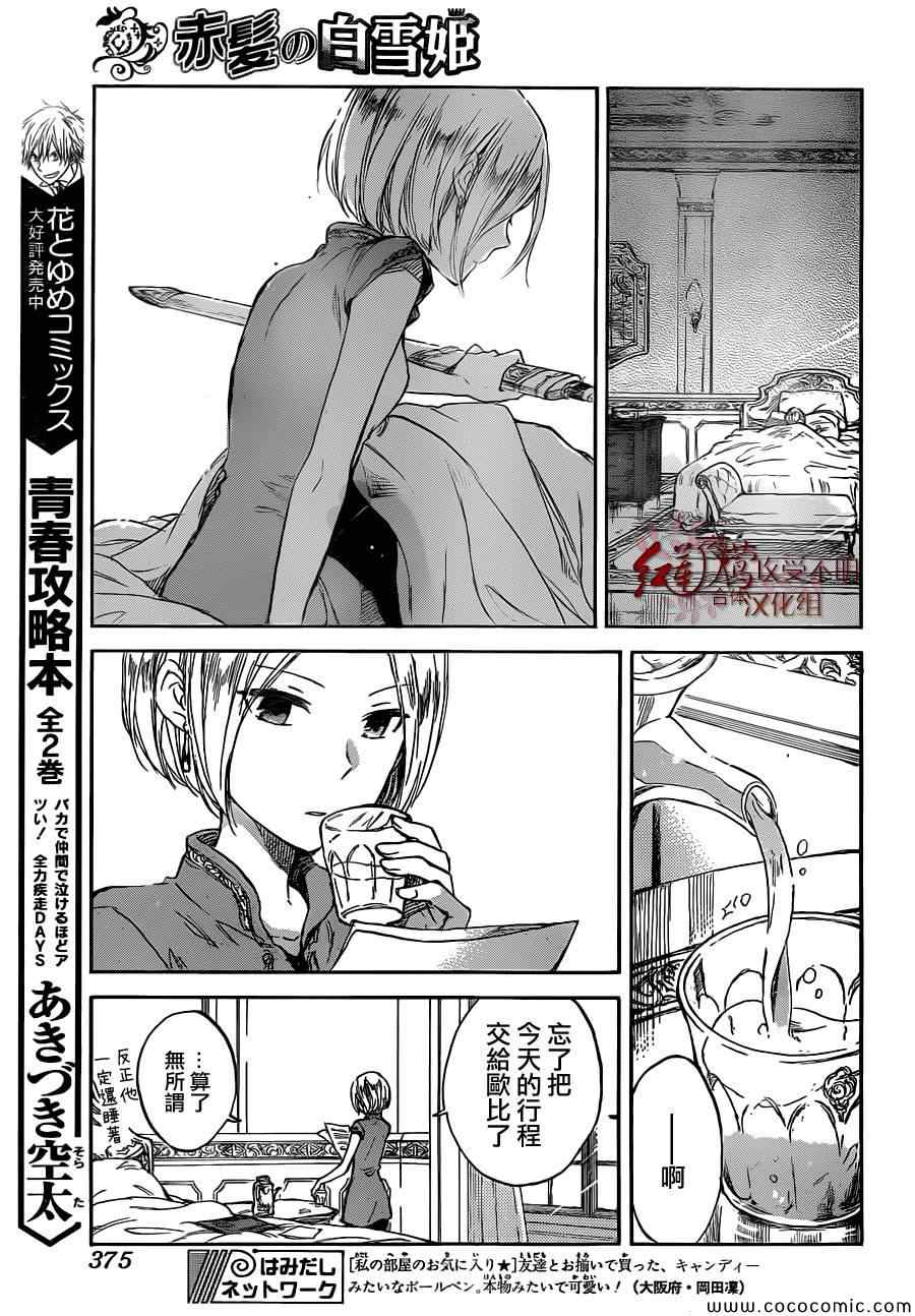 《红发的白雪公主》漫画最新章节第49话免费下拉式在线观看章节第【5】张图片