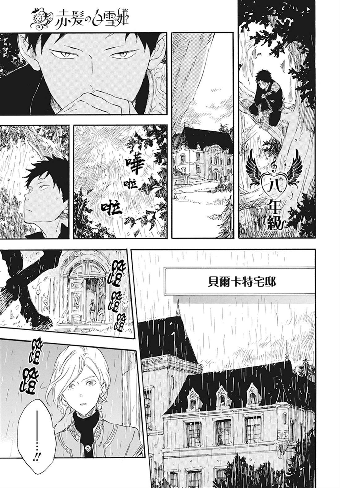 《红发的白雪公主》漫画最新章节第114话免费下拉式在线观看章节第【26】张图片