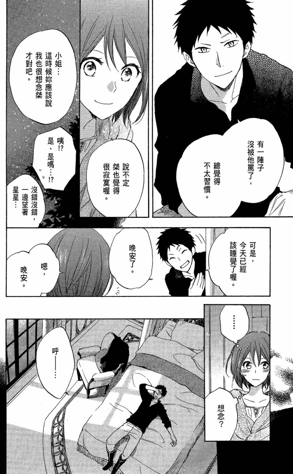 《红发的白雪公主》漫画最新章节第6卷免费下拉式在线观看章节第【34】张图片