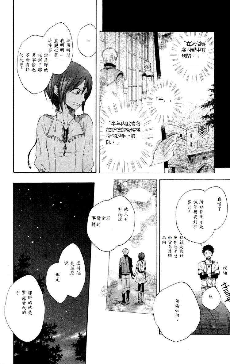 《红发的白雪公主》漫画最新章节第11话免费下拉式在线观看章节第【27】张图片