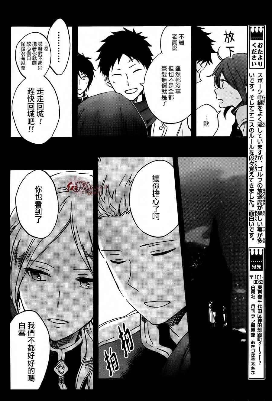 《红发的白雪公主》漫画最新章节第88话免费下拉式在线观看章节第【13】张图片