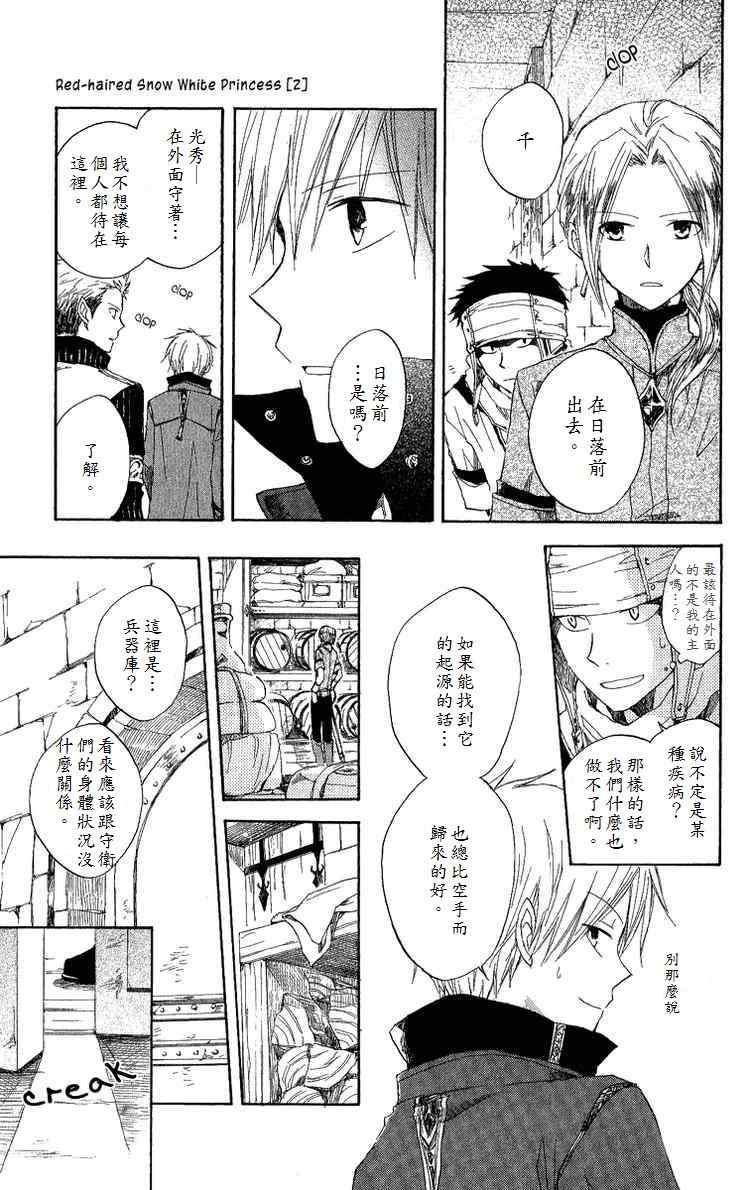 《红发的白雪公主》漫画最新章节第6话免费下拉式在线观看章节第【15】张图片