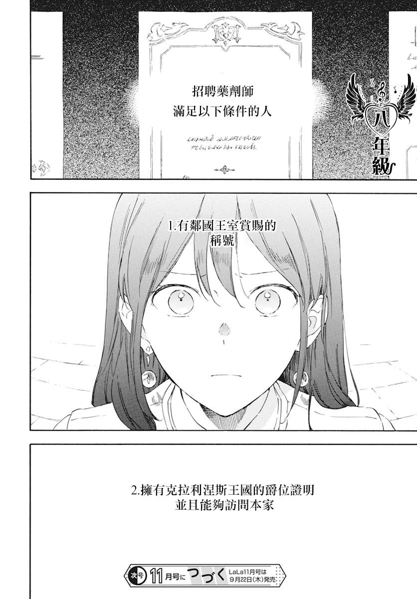 《红发的白雪公主》漫画最新章节第129话免费下拉式在线观看章节第【20】张图片