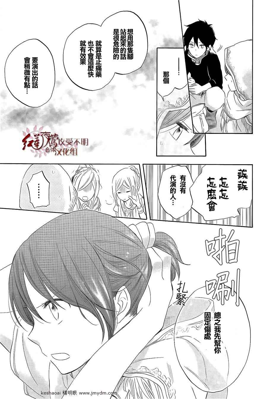 《红发的白雪公主》漫画最新章节第27话免费下拉式在线观看章节第【26】张图片