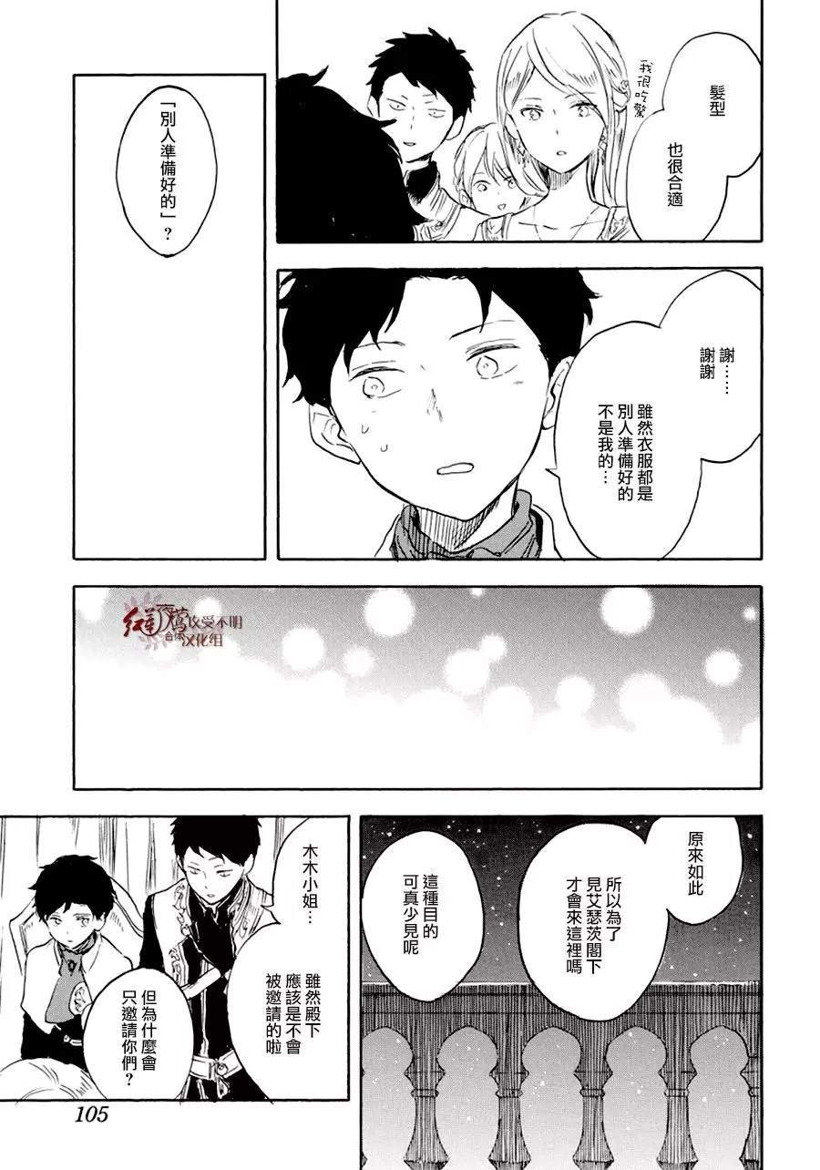 《红发的白雪公主》漫画最新章节第110话免费下拉式在线观看章节第【25】张图片