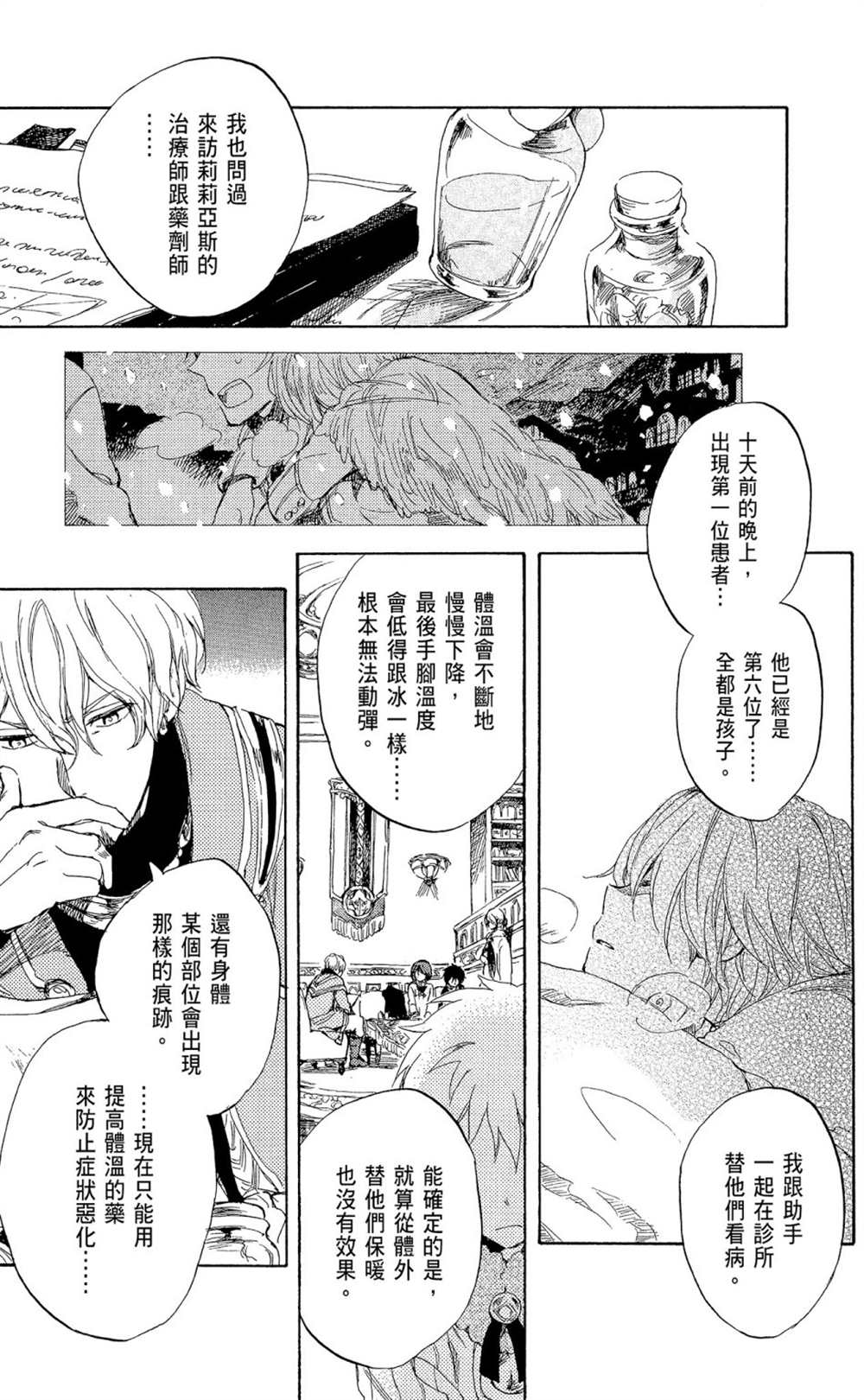 《红发的白雪公主》漫画最新章节第9卷免费下拉式在线观看章节第【17】张图片