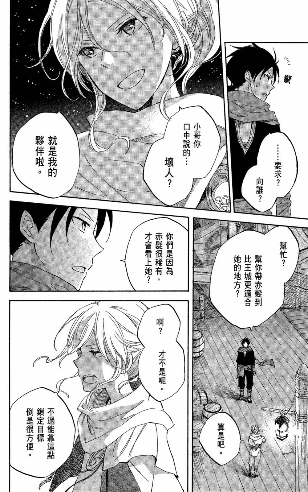 《红发的白雪公主》漫画最新章节第5卷免费下拉式在线观看章节第【168】张图片