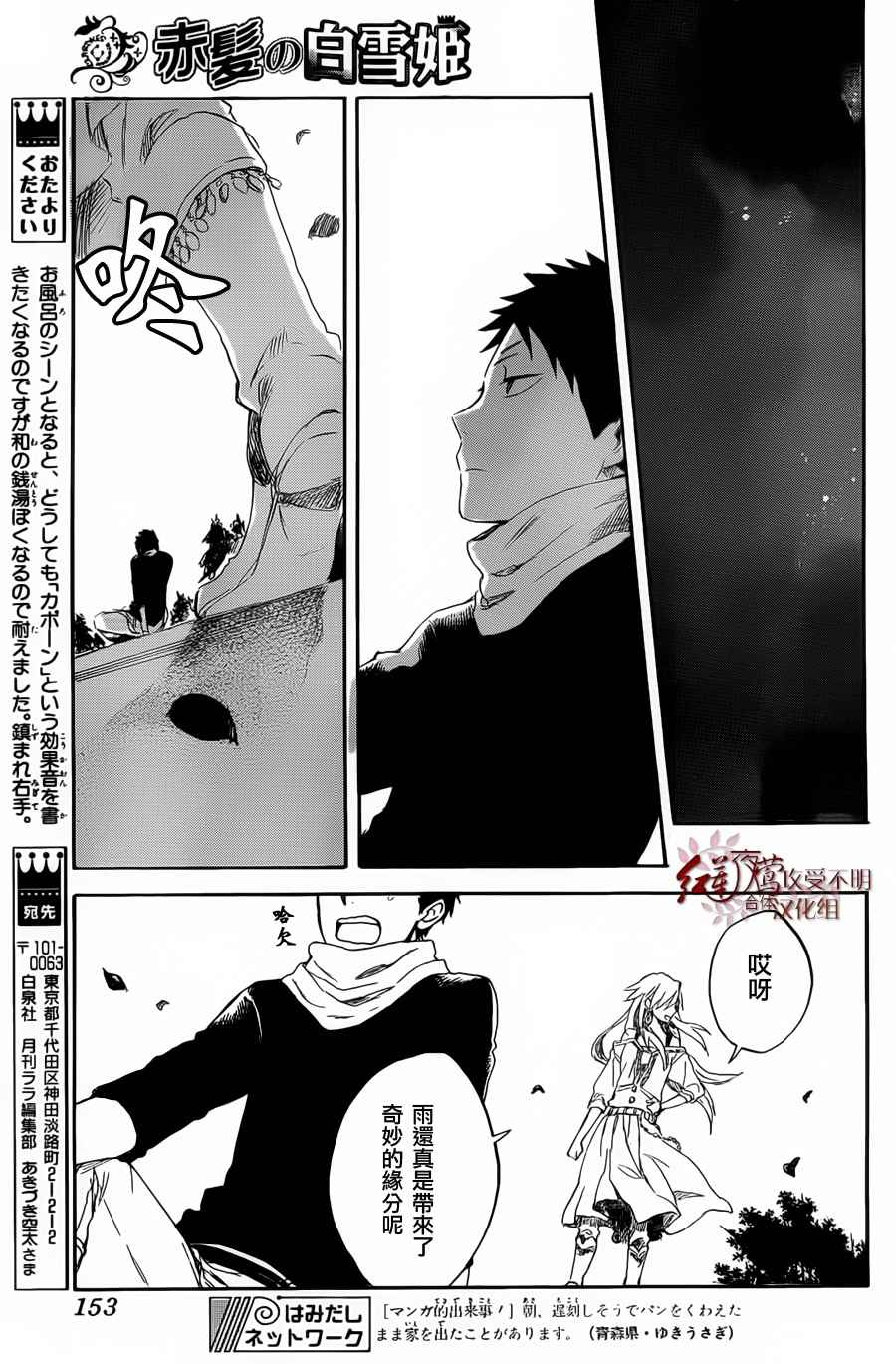 《红发的白雪公主》漫画最新章节第31话免费下拉式在线观看章节第【29】张图片