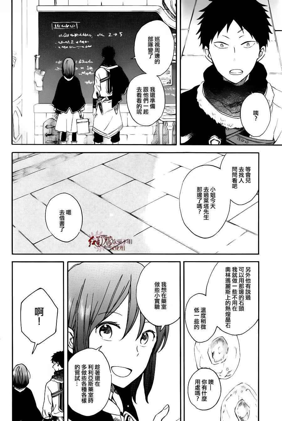 《红发的白雪公主》漫画最新章节第72话免费下拉式在线观看章节第【12】张图片