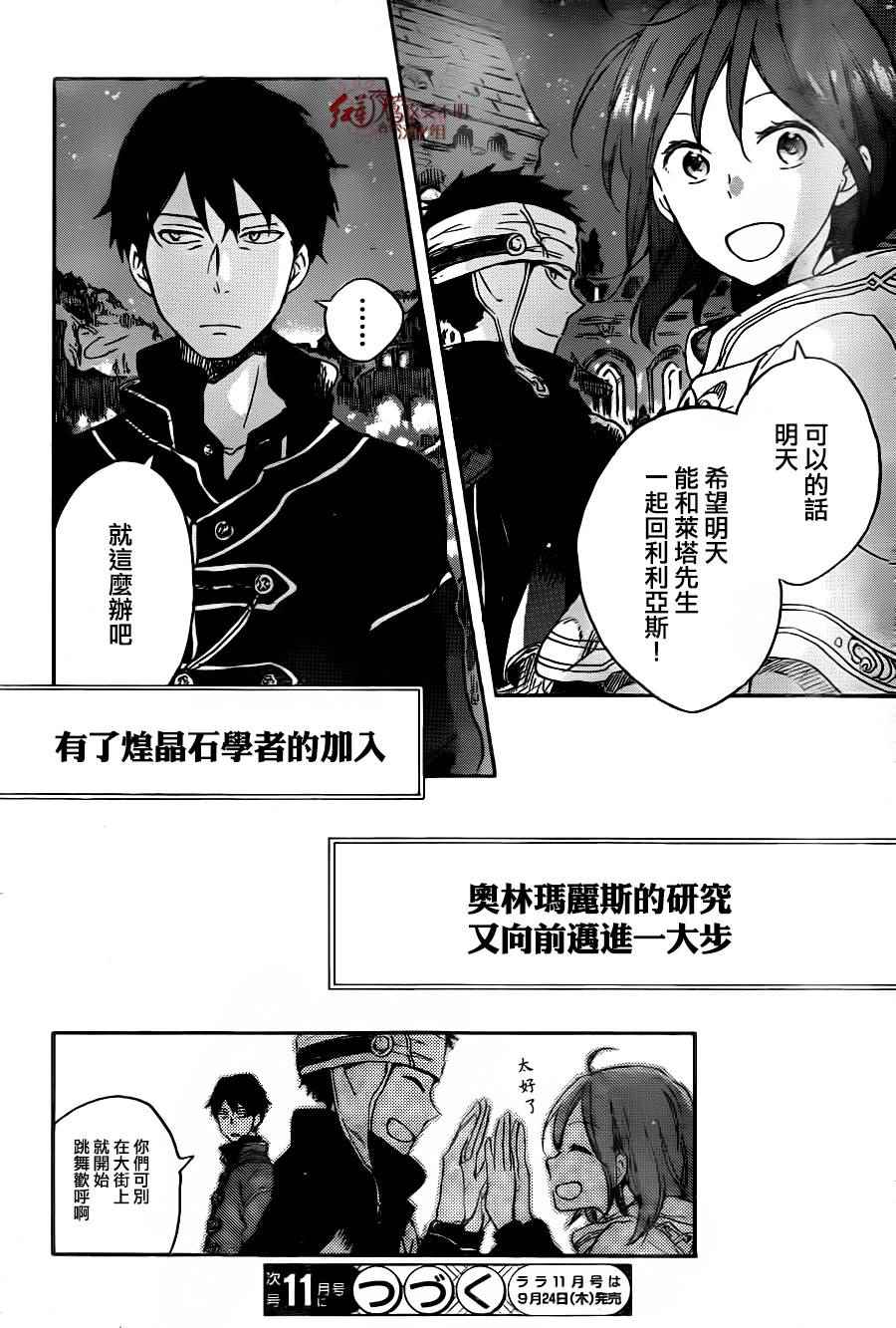 《红发的白雪公主》漫画最新章节第69话免费下拉式在线观看章节第【32】张图片