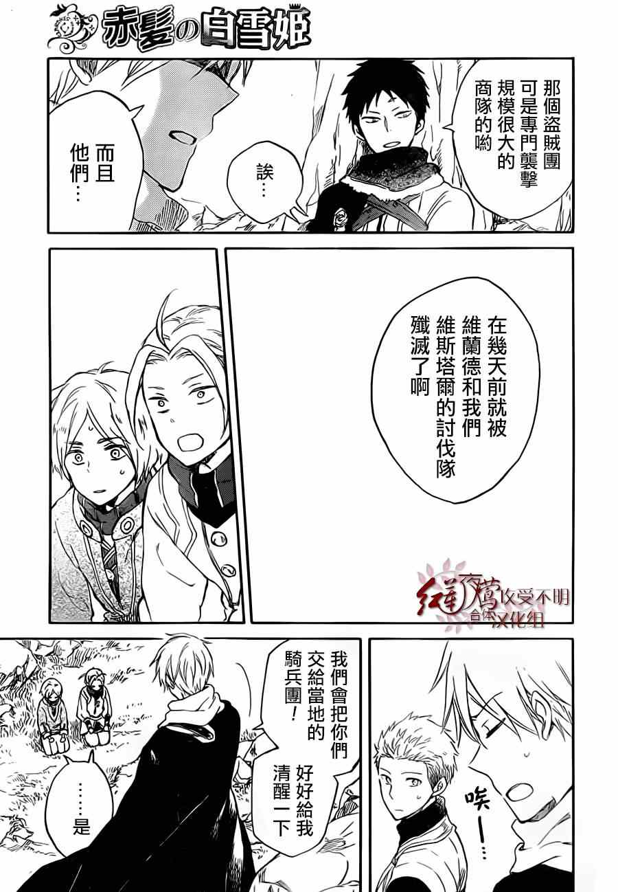 《红发的白雪公主》漫画最新章节第55话免费下拉式在线观看章节第【13】张图片