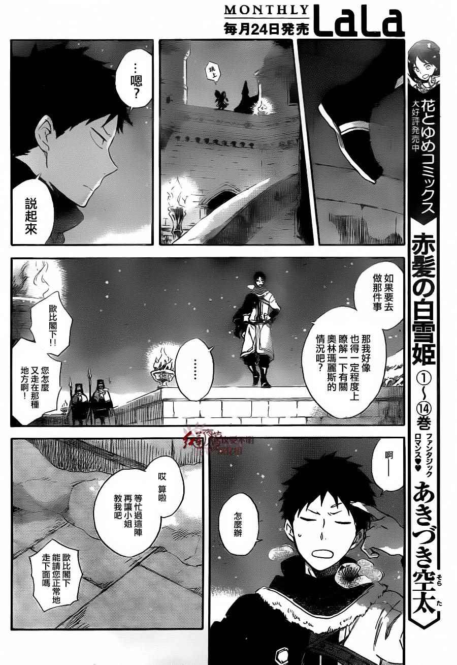 《红发的白雪公主》漫画最新章节第71话免费下拉式在线观看章节第【10】张图片