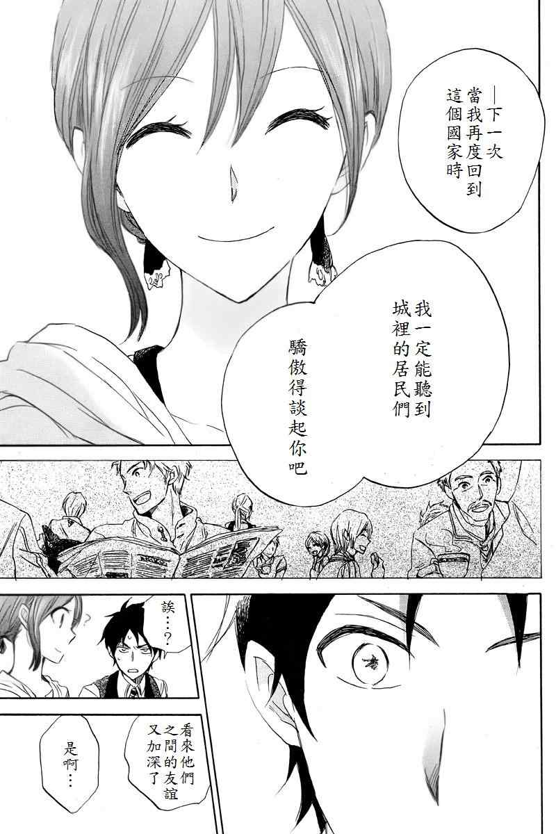 《红发的白雪公主》漫画最新章节第22话免费下拉式在线观看章节第【18】张图片