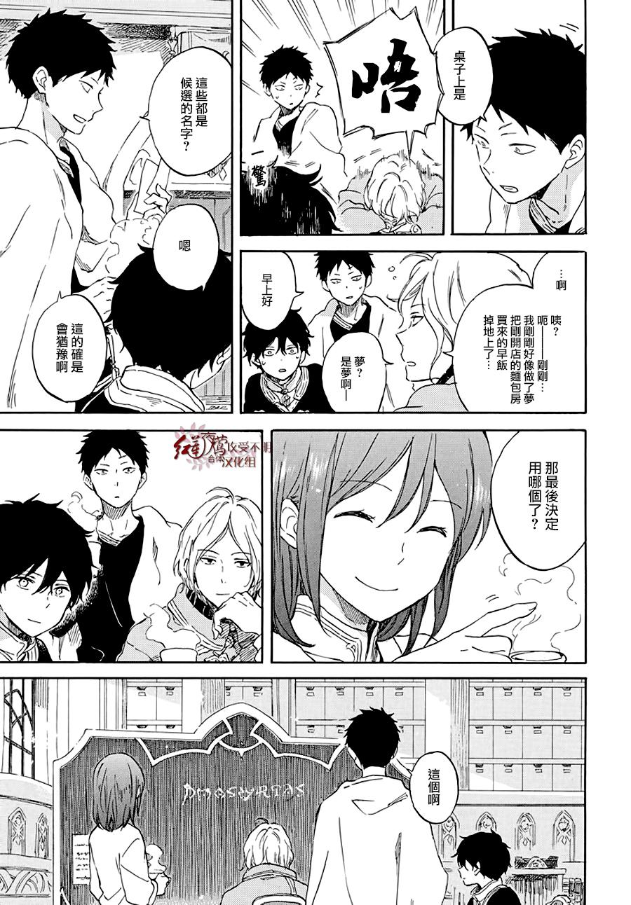 《红发的白雪公主》漫画最新章节第104话免费下拉式在线观看章节第【16】张图片