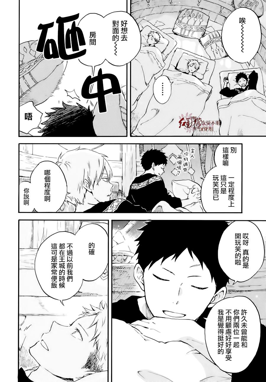 《红发的白雪公主》漫画最新章节第101话免费下拉式在线观看章节第【3】张图片