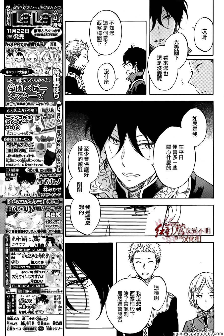 《红发的白雪公主》漫画最新章节第50话免费下拉式在线观看章节第【26】张图片