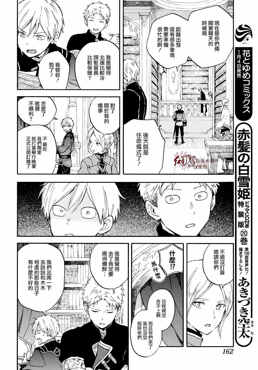 《红发的白雪公主》漫画最新章节第103话免费下拉式在线观看章节第【15】张图片