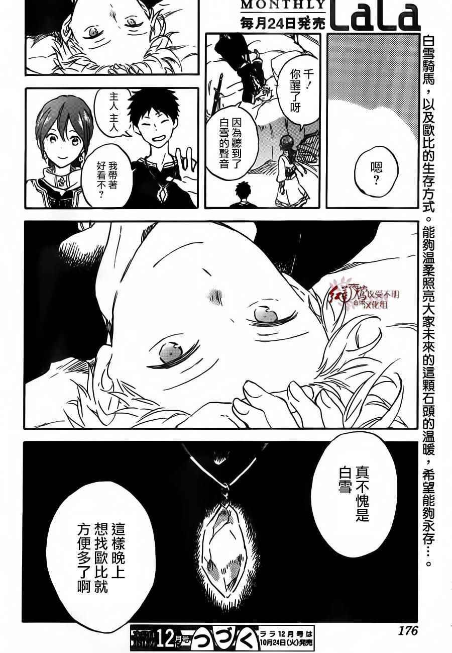 《红发的白雪公主》漫画最新章节第90话免费下拉式在线观看章节第【12】张图片