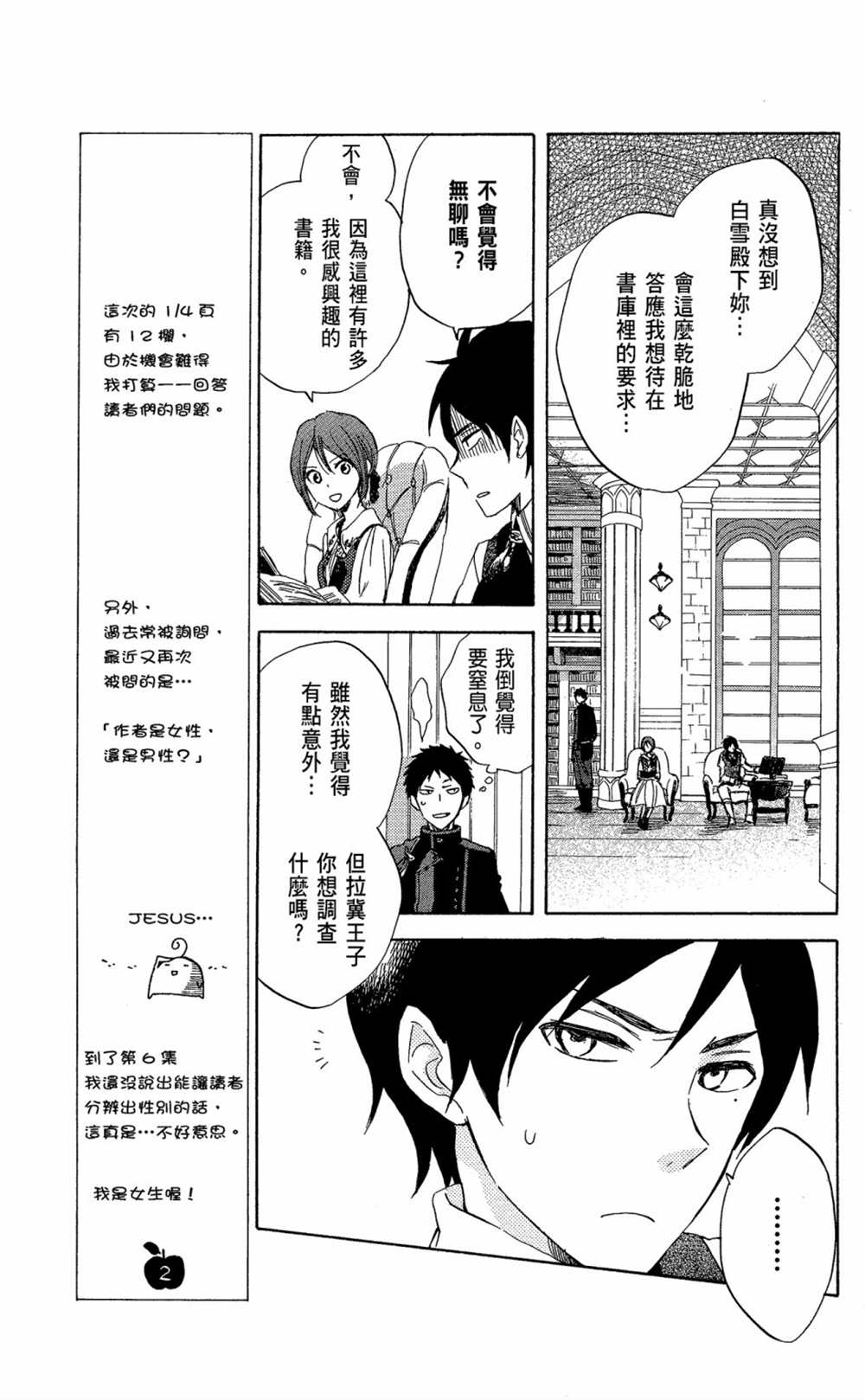 《红发的白雪公主》漫画最新章节第6卷免费下拉式在线观看章节第【19】张图片