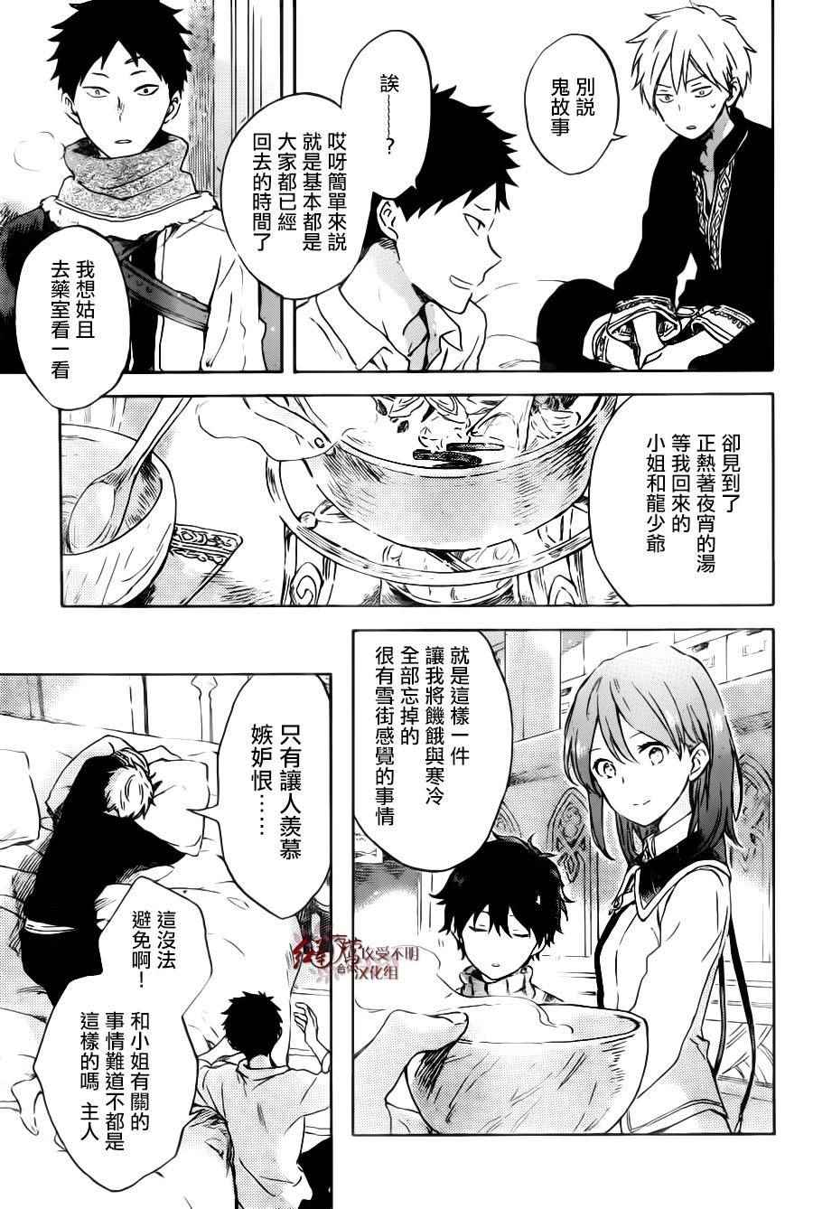 《红发的白雪公主》漫画最新章节第89话免费下拉式在线观看章节第【15】张图片