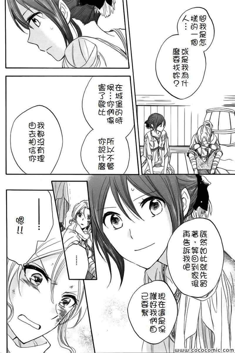 《红发的白雪公主》漫画最新章节第24话免费下拉式在线观看章节第【43】张图片