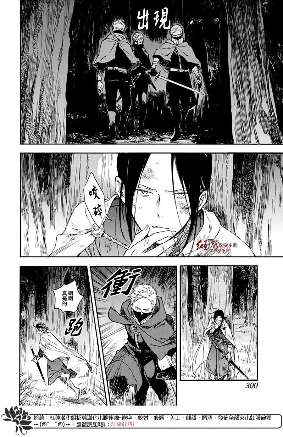 《红发的白雪公主》漫画最新章节第120话免费下拉式在线观看章节第【26】张图片