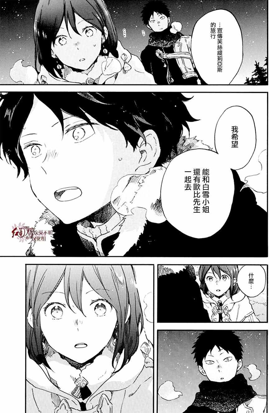 《红发的白雪公主》漫画最新章节第106话免费下拉式在线观看章节第【6】张图片