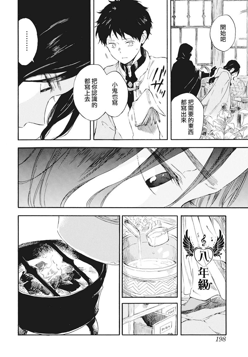 《红发的白雪公主》漫画最新章节第124话免费下拉式在线观看章节第【20】张图片