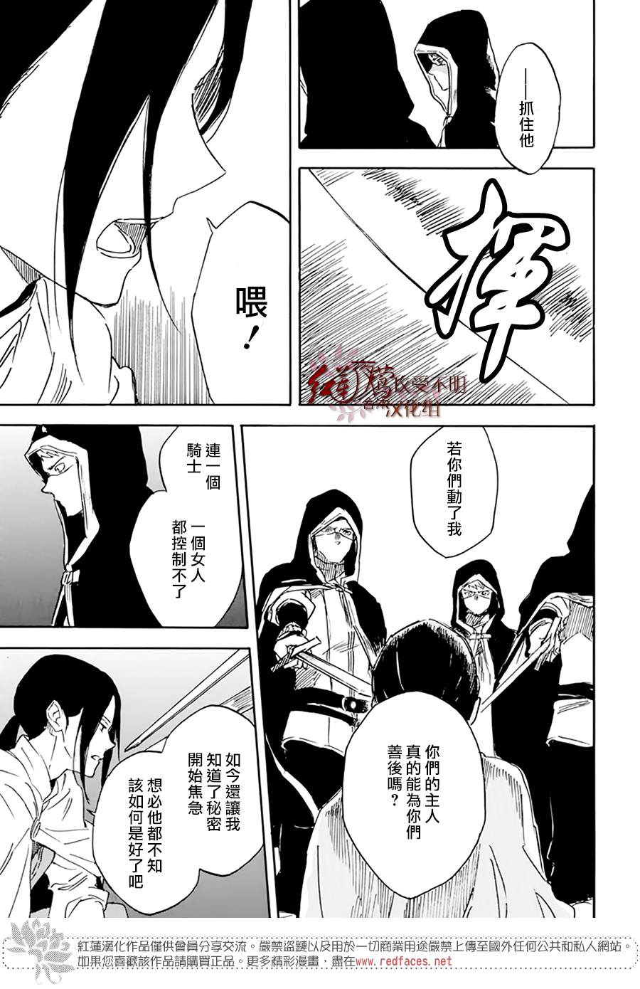 《红发的白雪公主》漫画最新章节第123话免费下拉式在线观看章节第【23】张图片