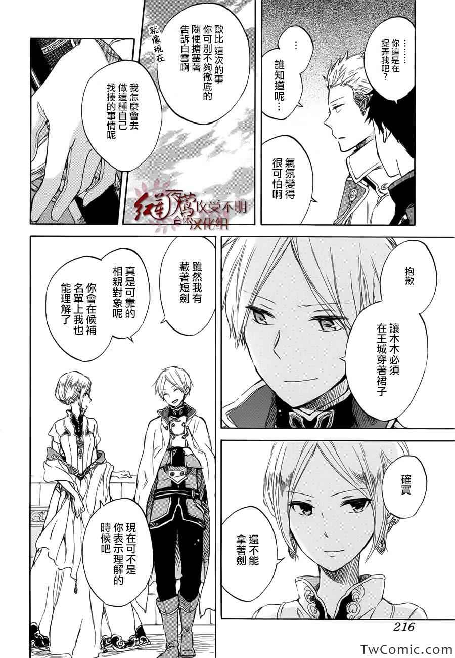 《红发的白雪公主》漫画最新章节第46话免费下拉式在线观看章节第【15】张图片