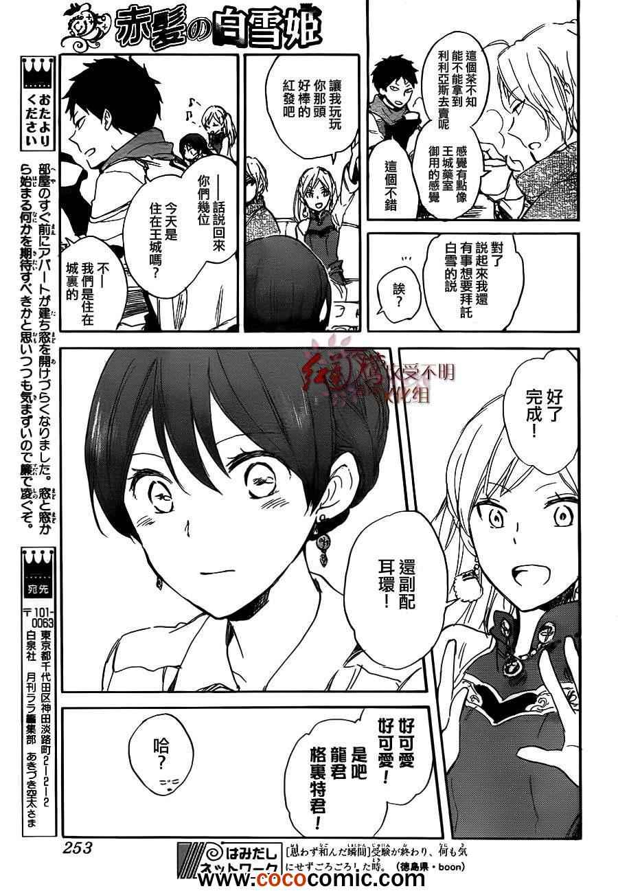 《红发的白雪公主》漫画最新章节第45话免费下拉式在线观看章节第【31】张图片