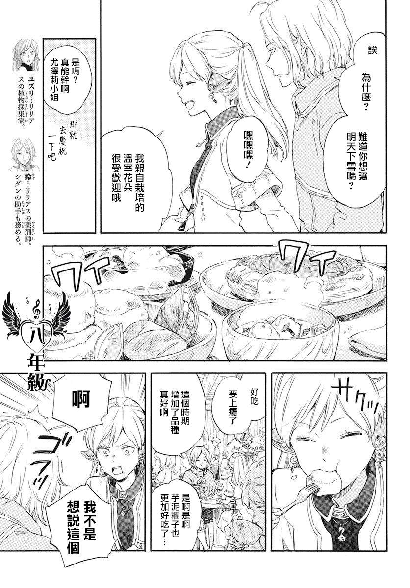 《红发的白雪公主》漫画最新章节第117话免费下拉式在线观看章节第【19】张图片