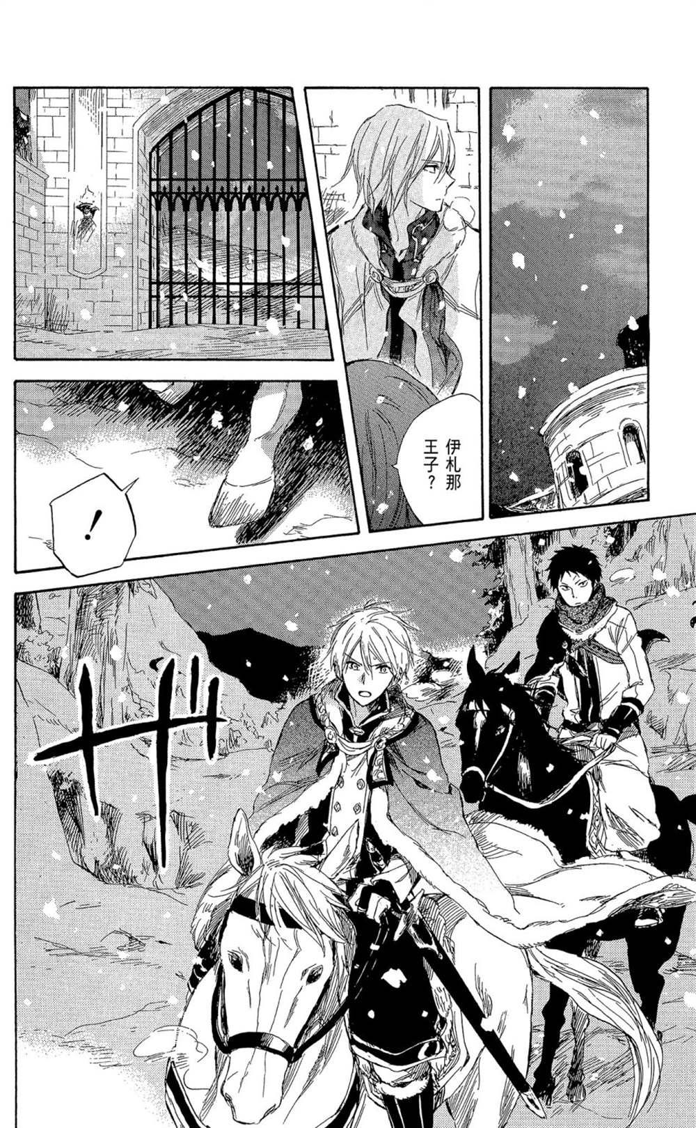 《红发的白雪公主》漫画最新章节第9卷免费下拉式在线观看章节第【52】张图片