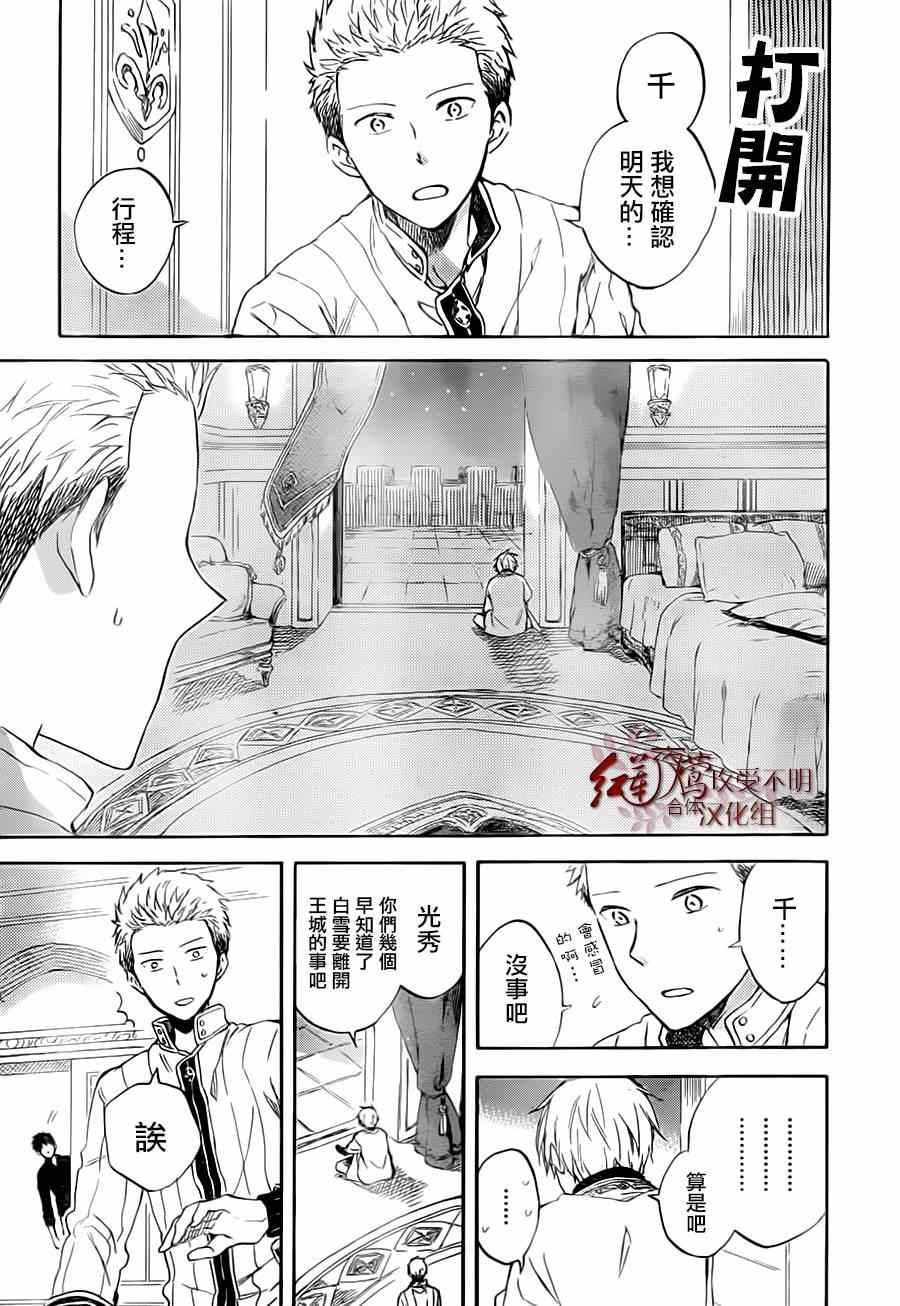 《红发的白雪公主》漫画最新章节第55话免费下拉式在线观看章节第【27】张图片