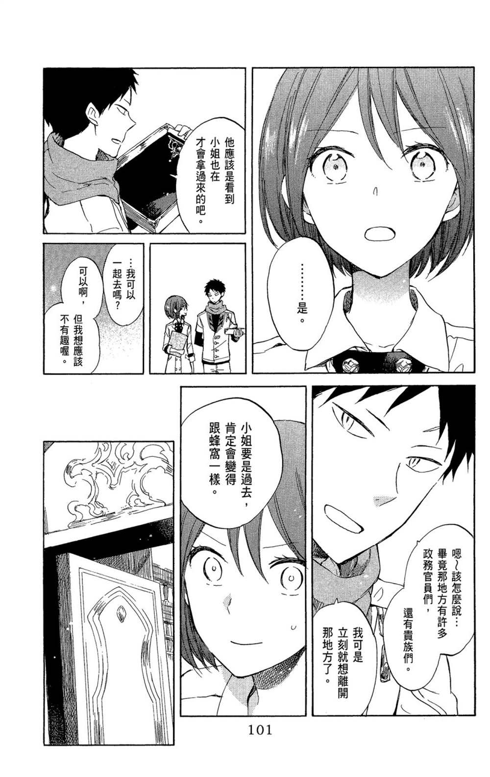 《红发的白雪公主》漫画最新章节第11卷免费下拉式在线观看章节第【103】张图片