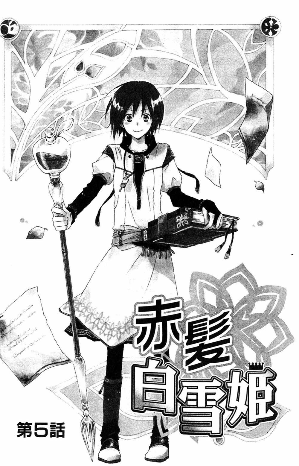 《红发的白雪公主》漫画最新章节第2卷免费下拉式在线观看章节第【7】张图片