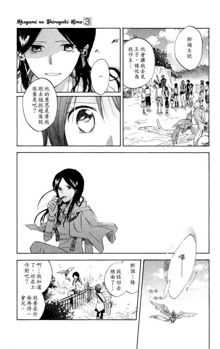 《红发的白雪公主》漫画最新章节第12话免费下拉式在线观看章节第【16】张图片