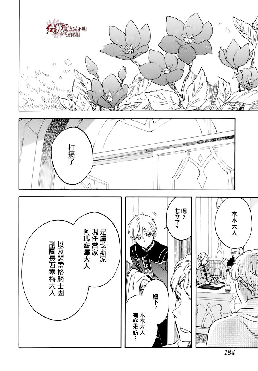 《红发的白雪公主》漫画最新章节第102话免费下拉式在线观看章节第【8】张图片