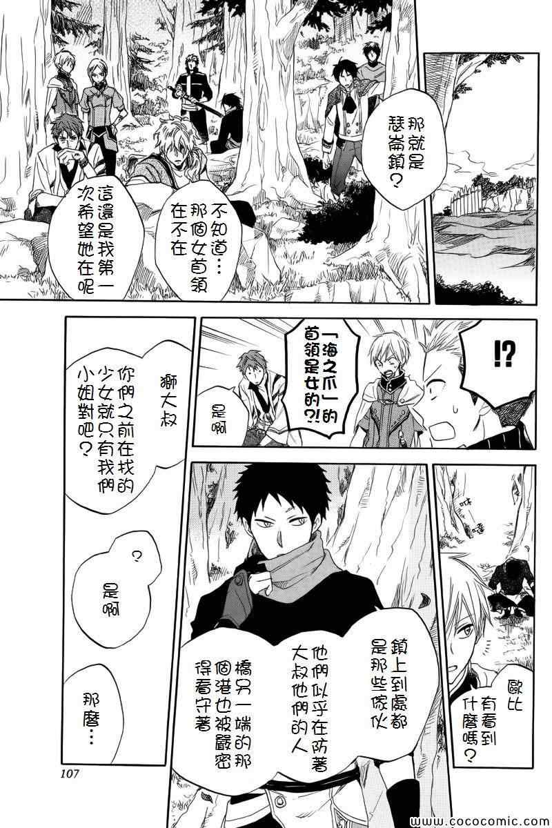 《红发的白雪公主》漫画最新章节第24话免费下拉式在线观看章节第【34】张图片