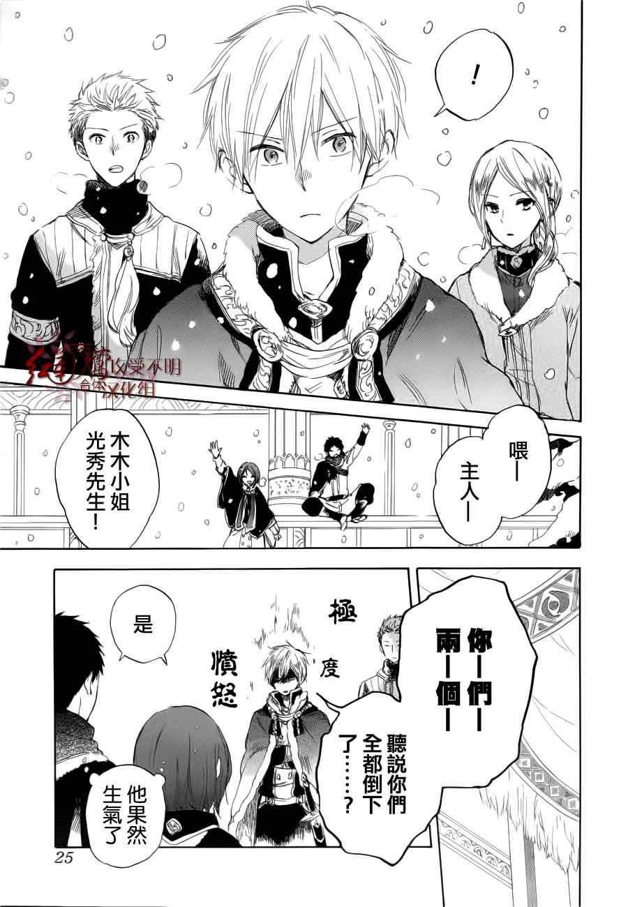 《红发的白雪公主》漫画最新章节第40话免费下拉式在线观看章节第【6】张图片