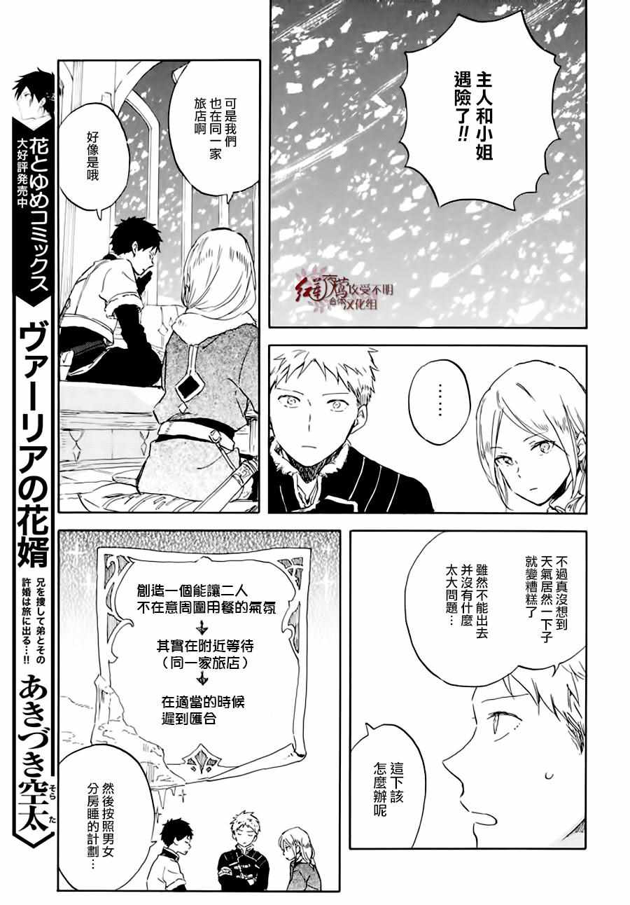 《红发的白雪公主》漫画最新章节第100话免费下拉式在线观看章节第【17】张图片